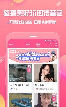 皮皮蟹语音包