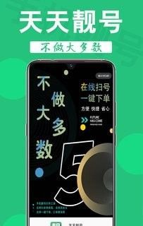 天天靓号