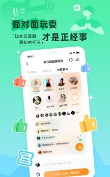 取伙交友