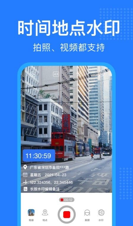 经纬相机水印