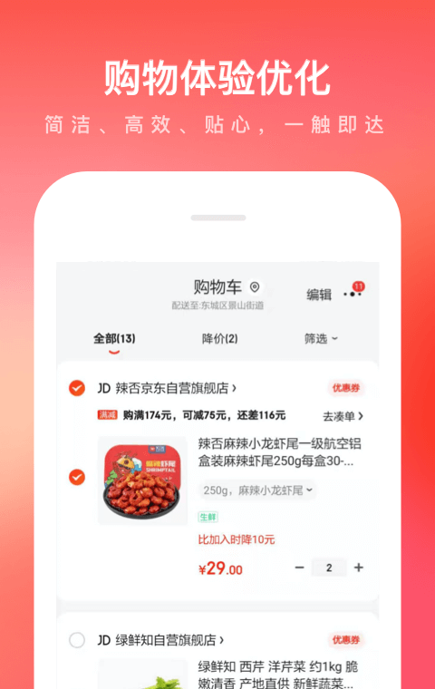 京东购物