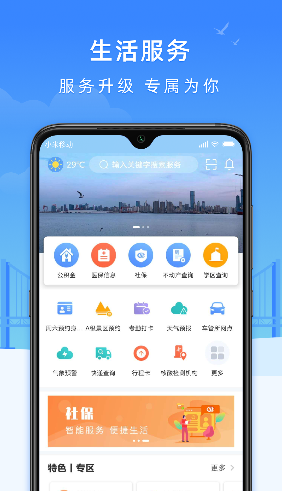 下载e大连app