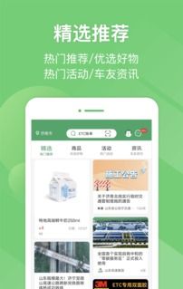 下载e高速app