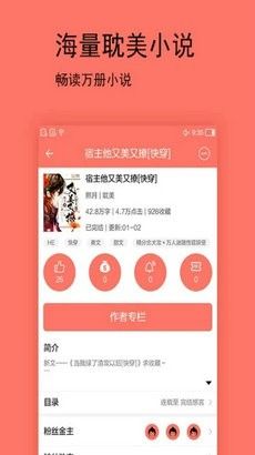 腐萌小说app