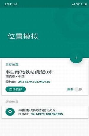 位置模拟器