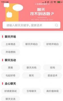 恋爱聊天百科