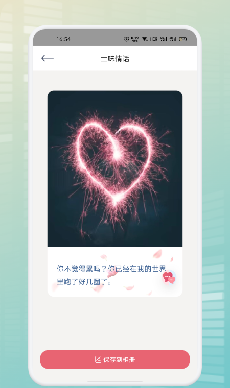 遇面恋爱