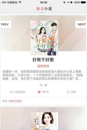 如玉小说