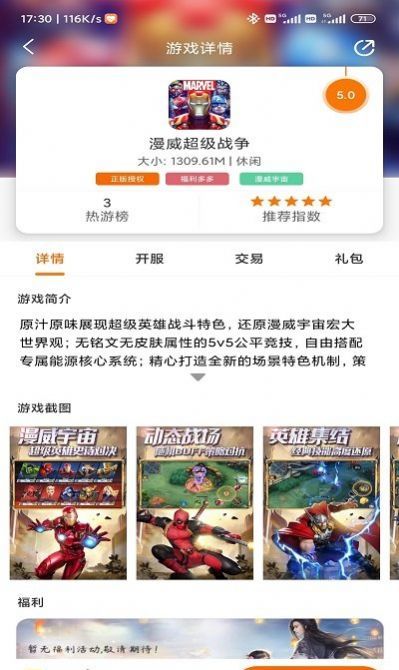 闪电龟游戏