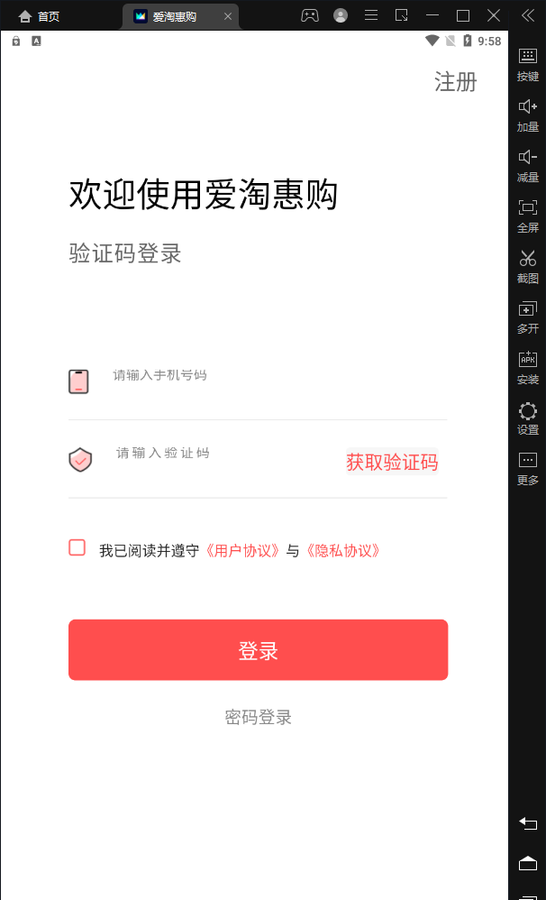 爱淘惠购
