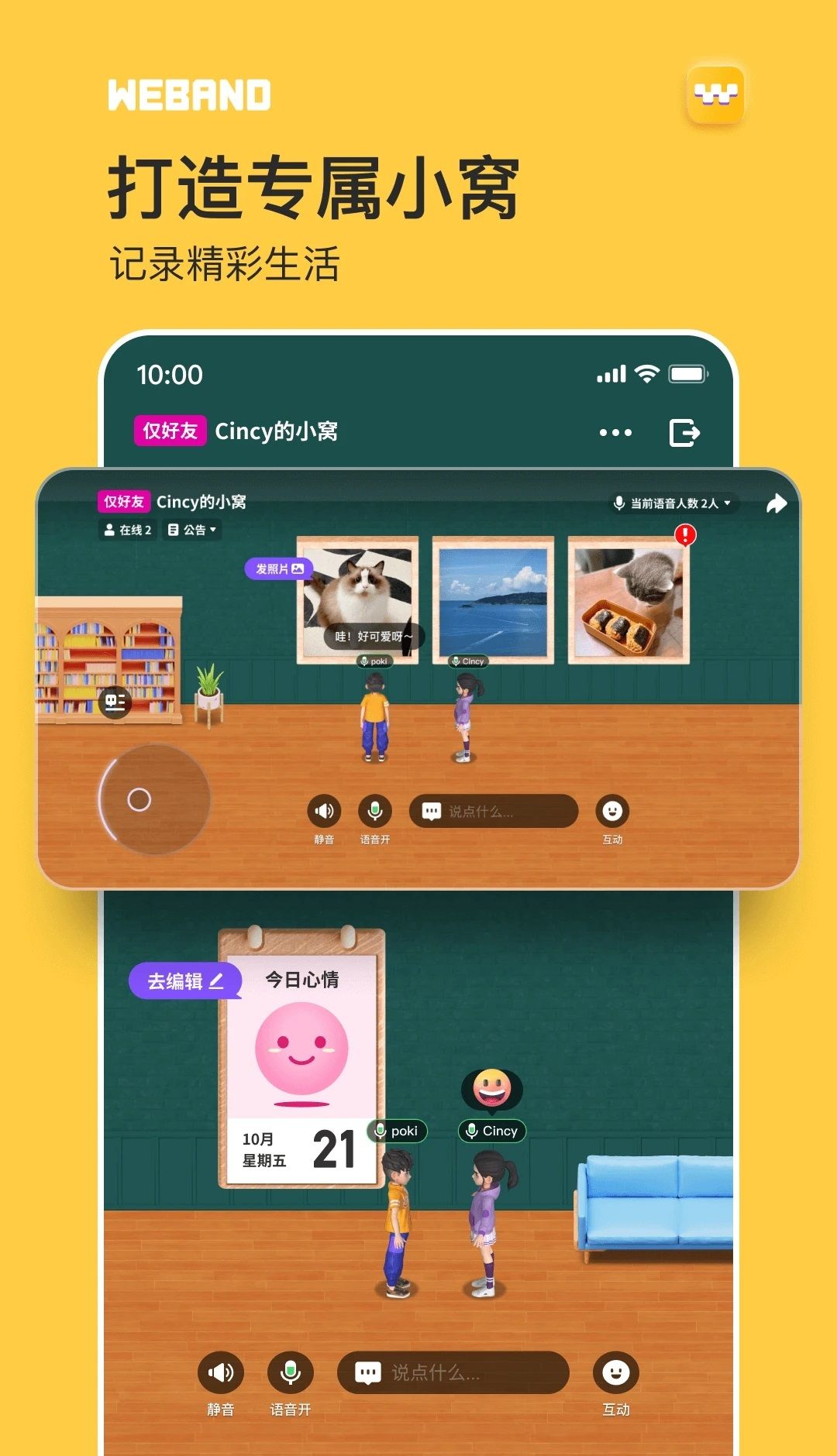 微伴weband