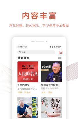 乐龄听书