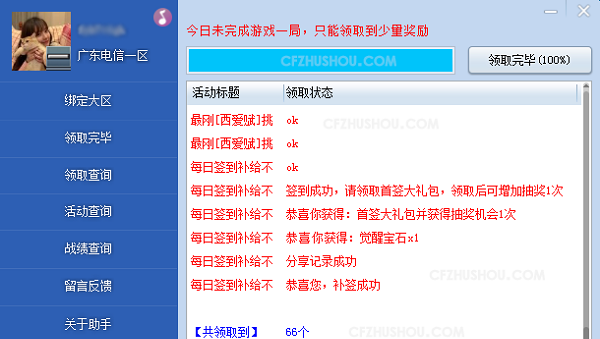 一键领取cf活动软件