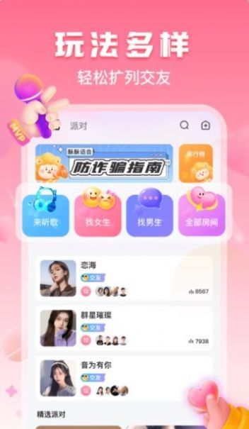 酥酥语音