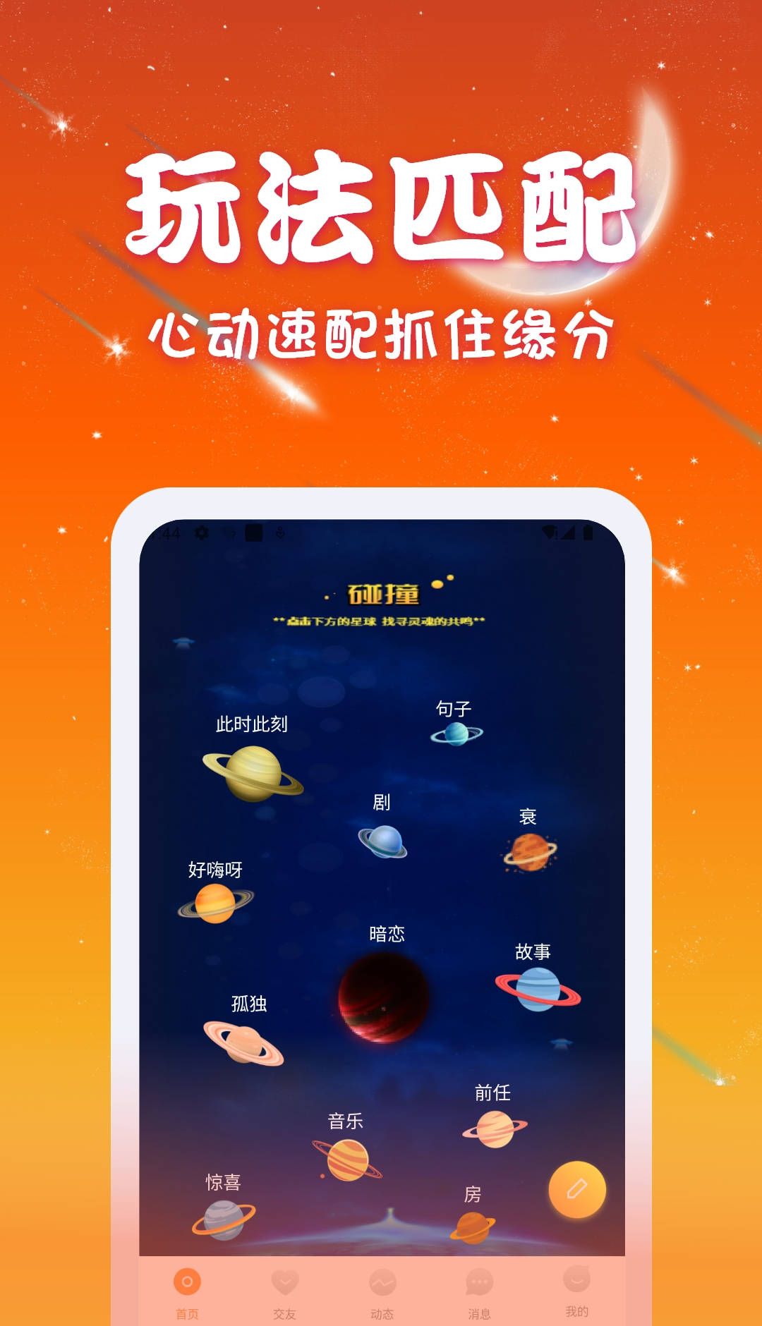 优优交友