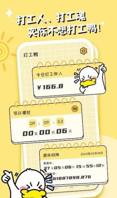 不想打工呀