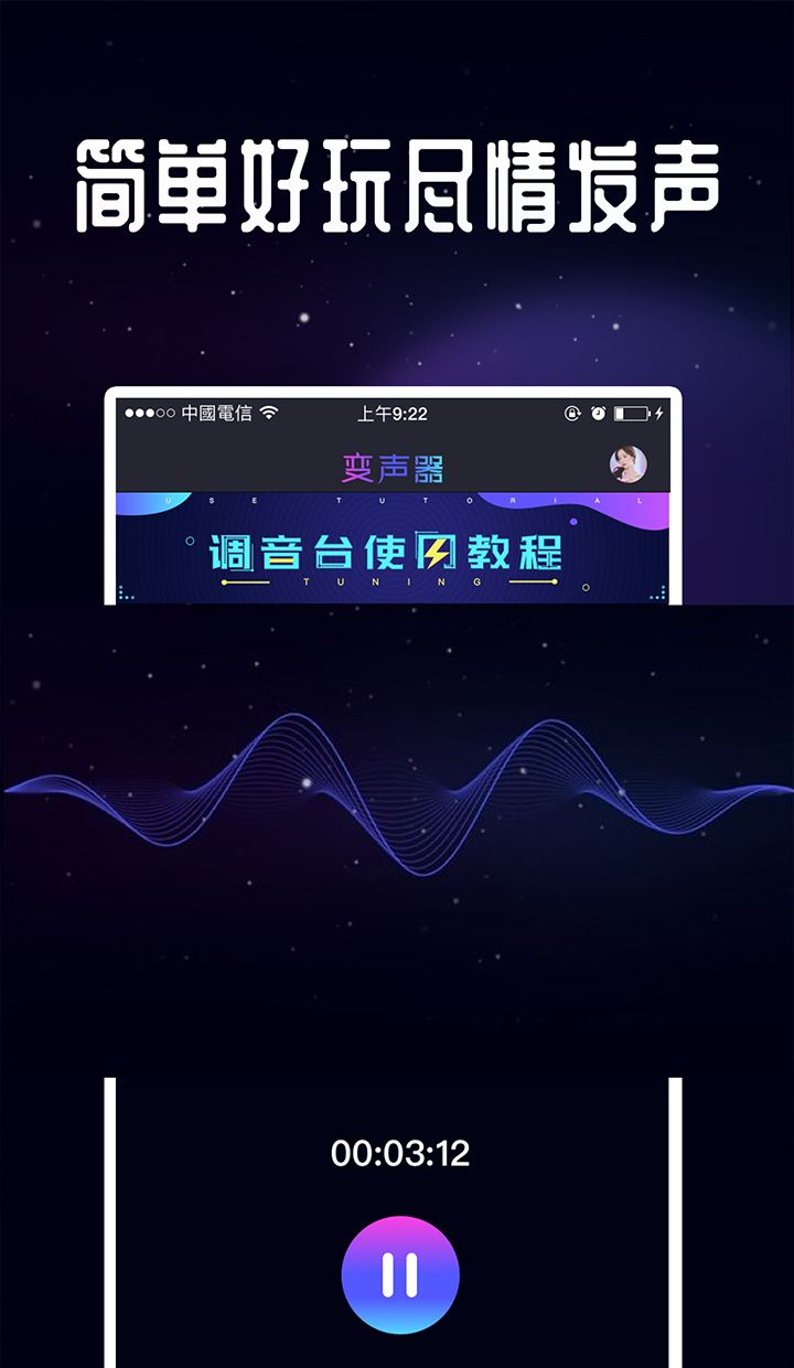 王者语音变声器
