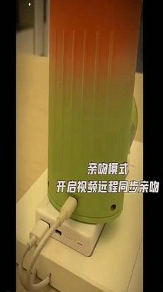 异地恋接吻神器
