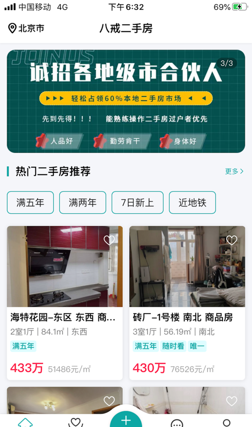 八戒二手房