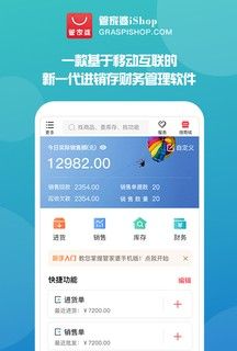管家婆软件