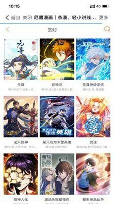 尼酱漫画