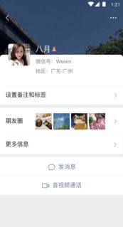 下载微信并找回微信2024