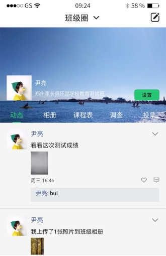 校讯通