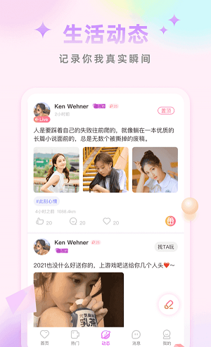花样交友