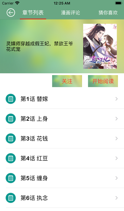 飞梭漫画