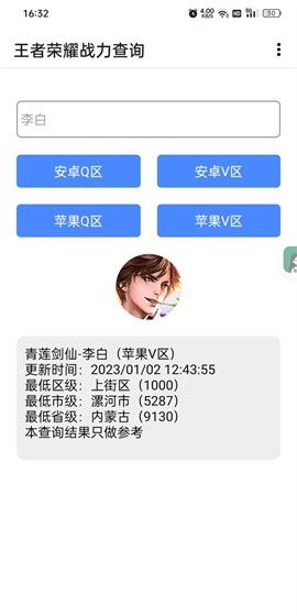 王者战力助手