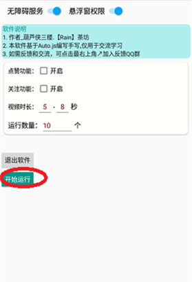 抖音自动刷视频