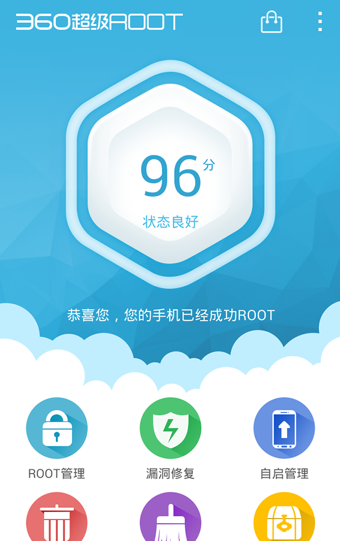 360一键root