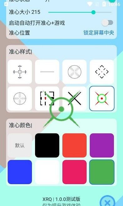 手游准心瞄准器