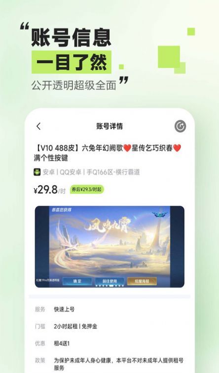 趣租号