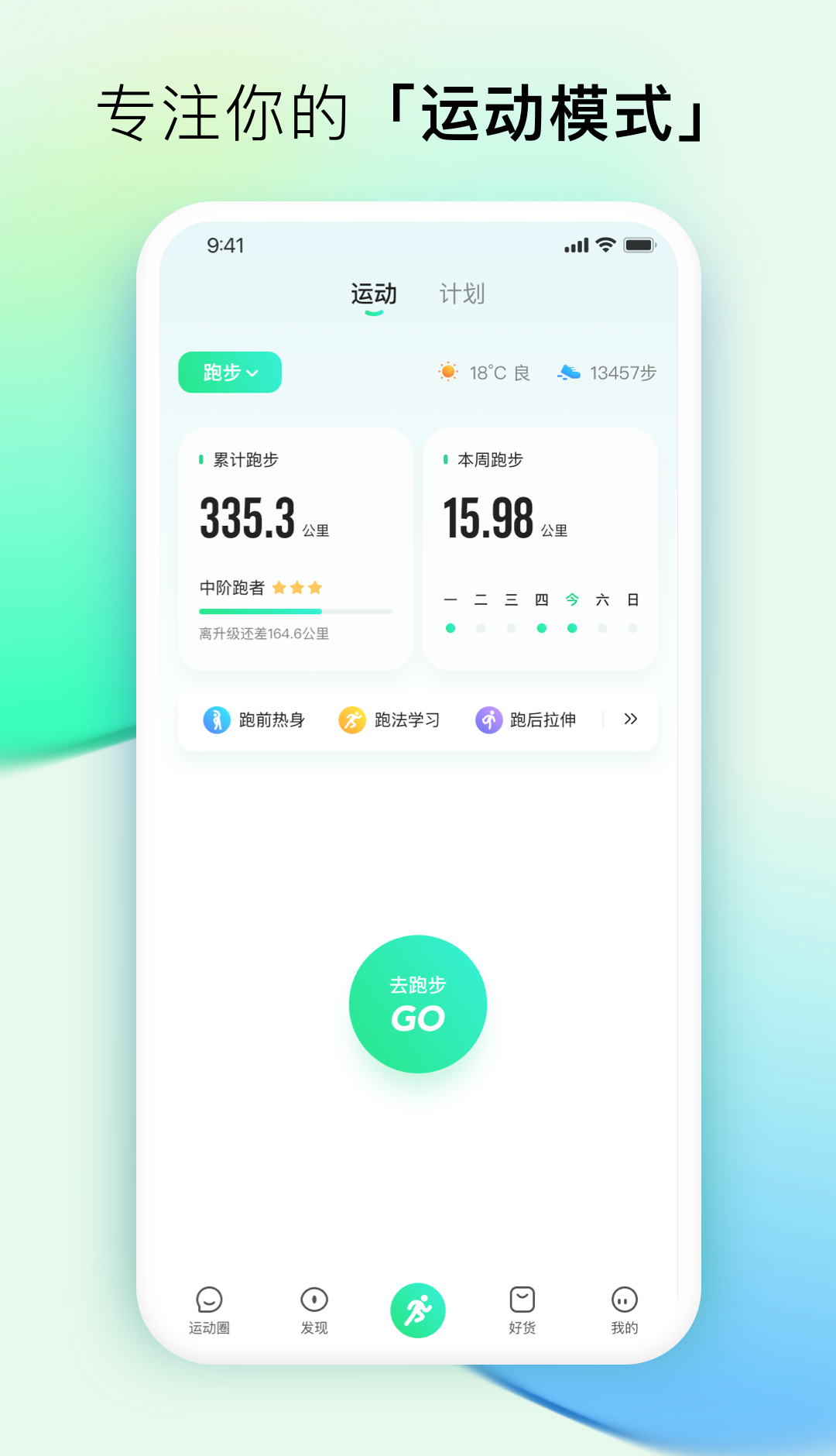 咕咚运动计步器