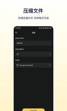 zip解压器