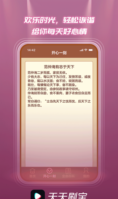 天天刷宝