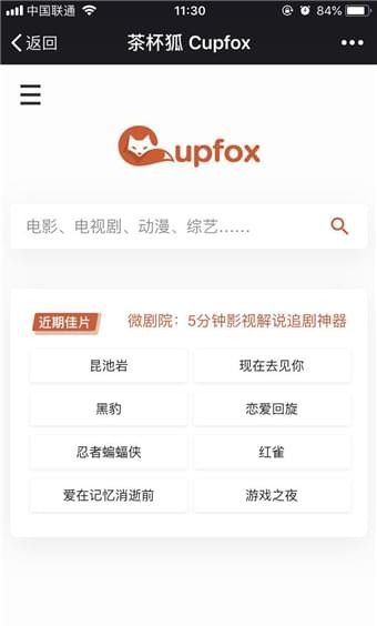 茶杯狐追剧网站免费追剧在线观看