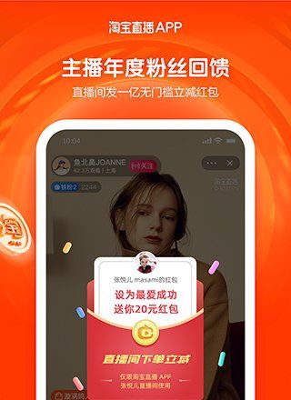 淘宝主播