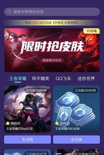 天天领皮肤