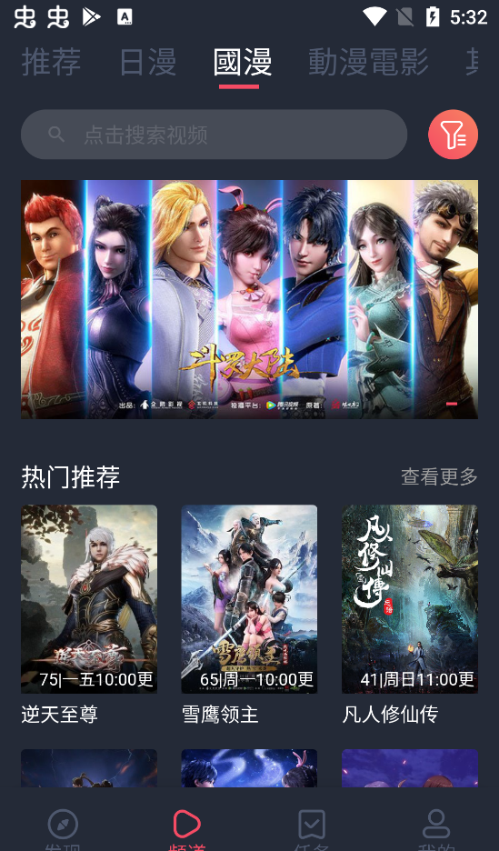 烈火动漫