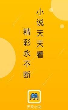 天天小说