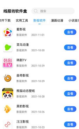 线报坊软件盒
