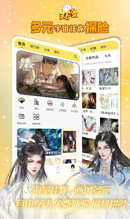 橙光丸漫