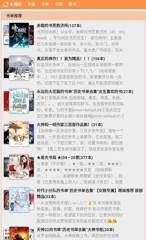 女趣阁小说