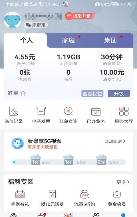 中国广东移动app