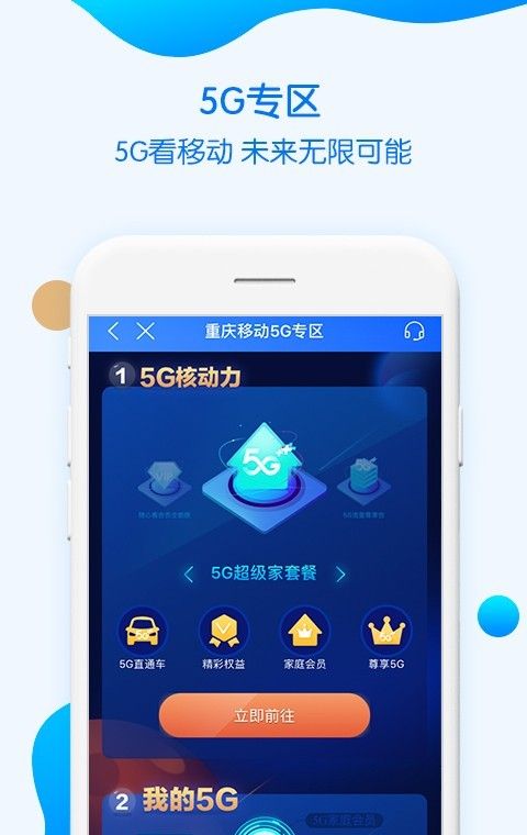 中国重庆移动app