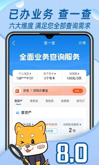 中国福建移动app
