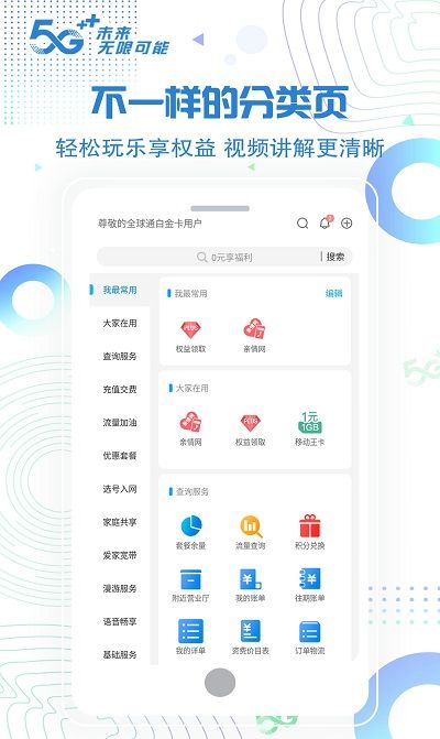 中国北京移动app