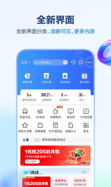 中国四川移动app